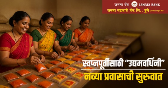 स्वप्नपूर्तीसाठी “उद्यमवर्धिनी”, नव्या प्रवासाची सुरुवात