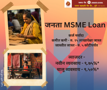 MSME…अर्थव्यवस्थेच्या मार्गावरील एक विकासचक्र